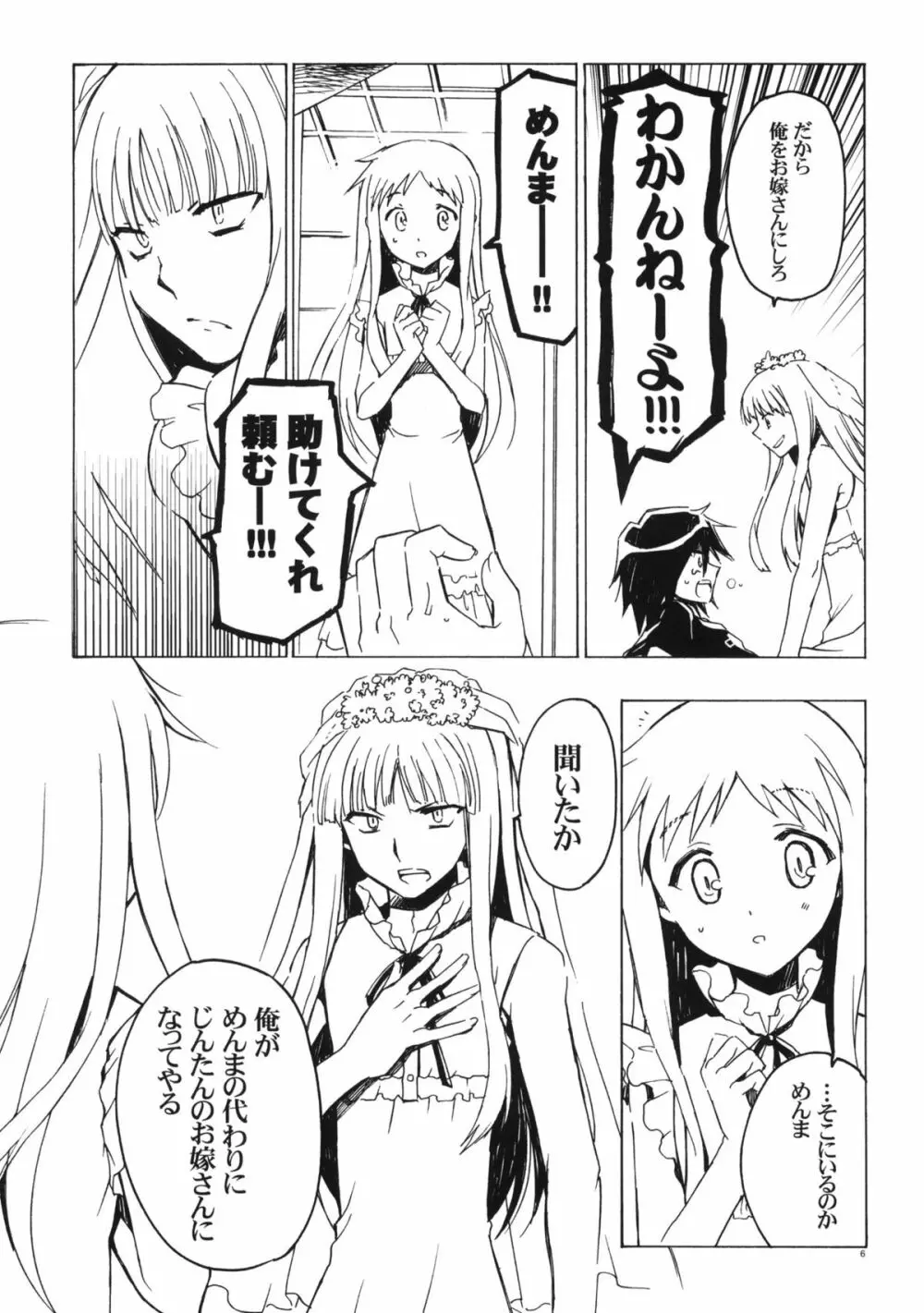 ゆきあつおそいうけ Page.5