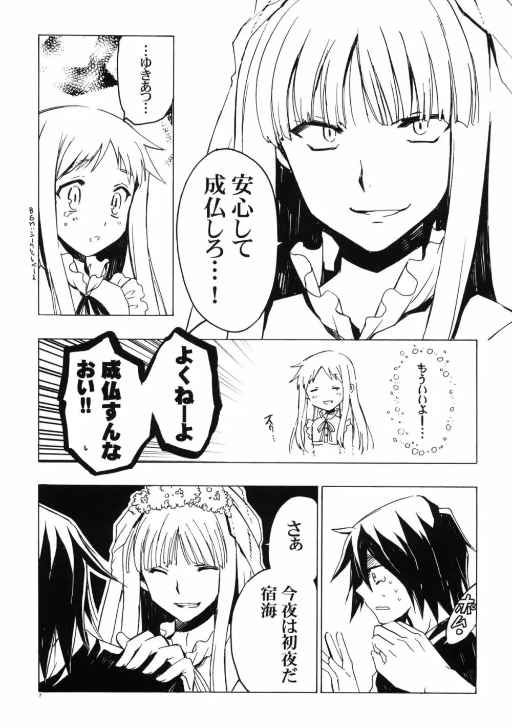 ゆきあつおそいうけ Page.6