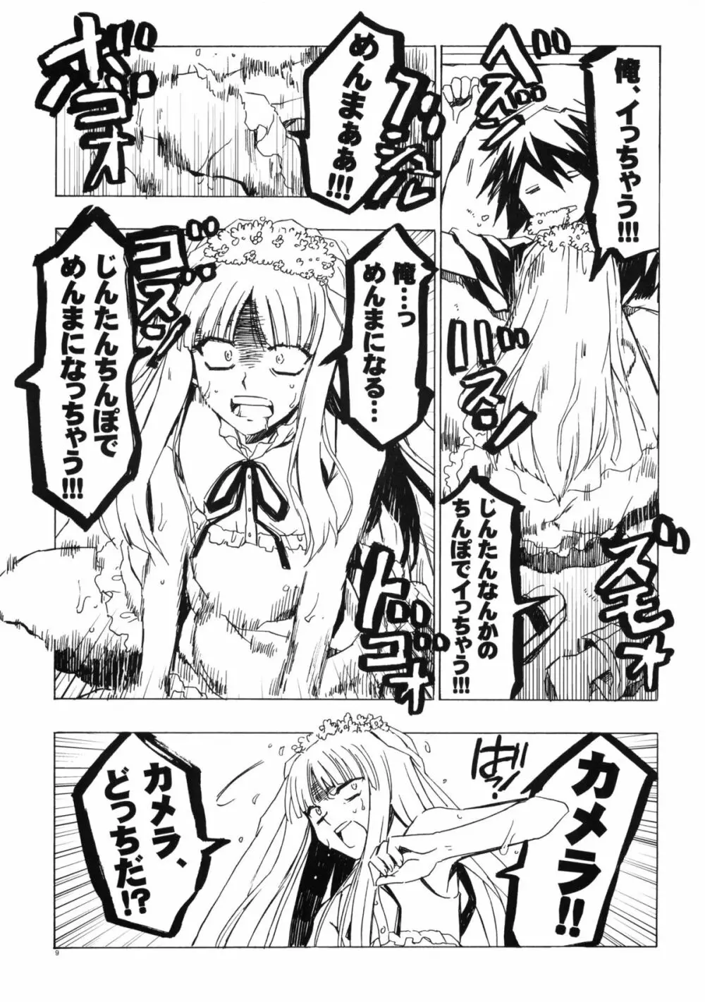 ゆきあつおそいうけ Page.8