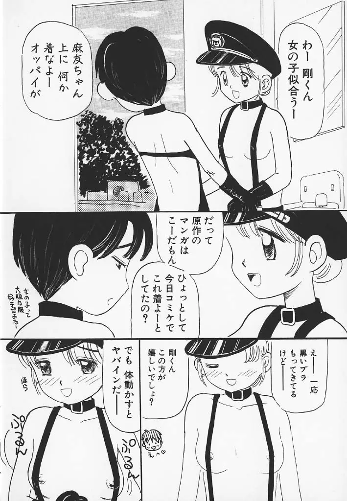 パチパチぱんつ Page.10