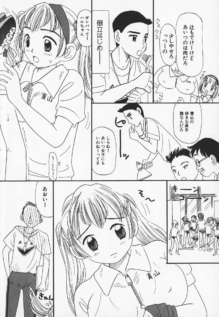 パチパチぱんつ Page.104