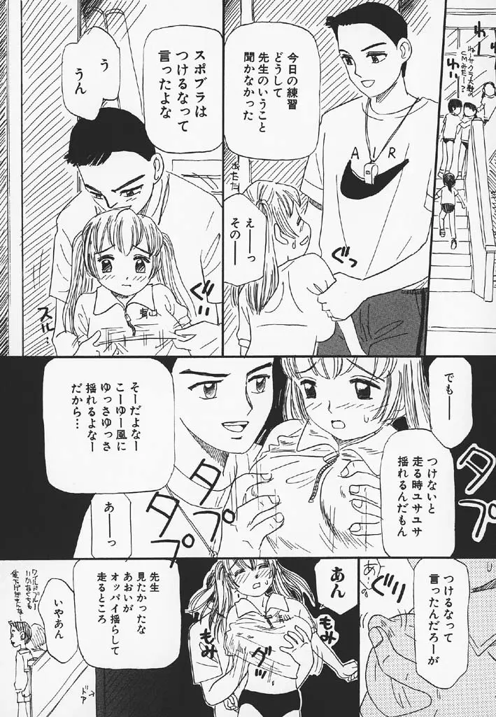 パチパチぱんつ Page.105