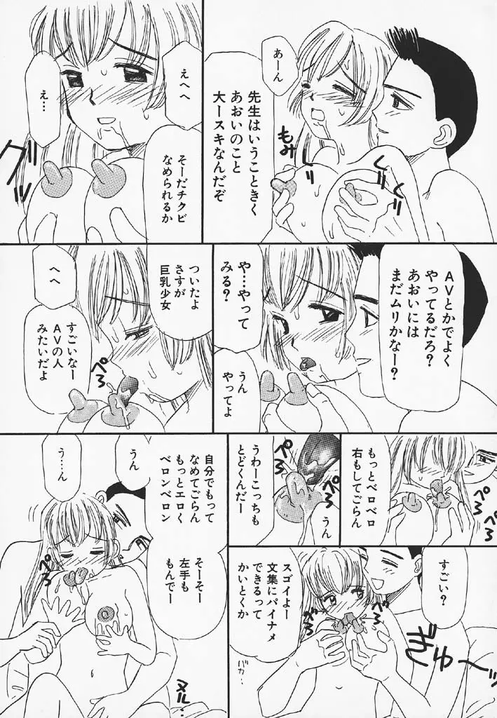 パチパチぱんつ Page.111