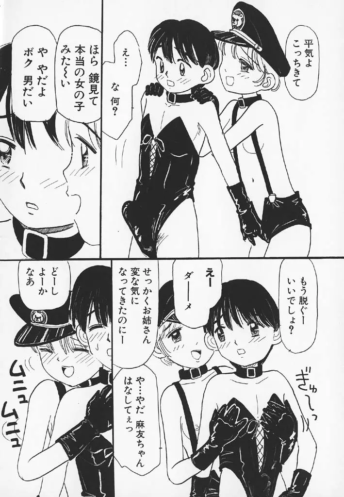 パチパチぱんつ Page.12