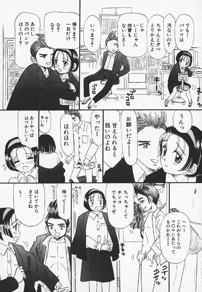 パチパチぱんつ Page.121