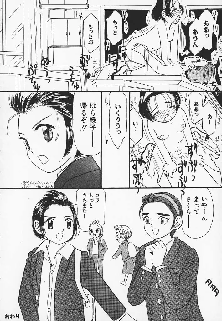 パチパチぱんつ Page.132