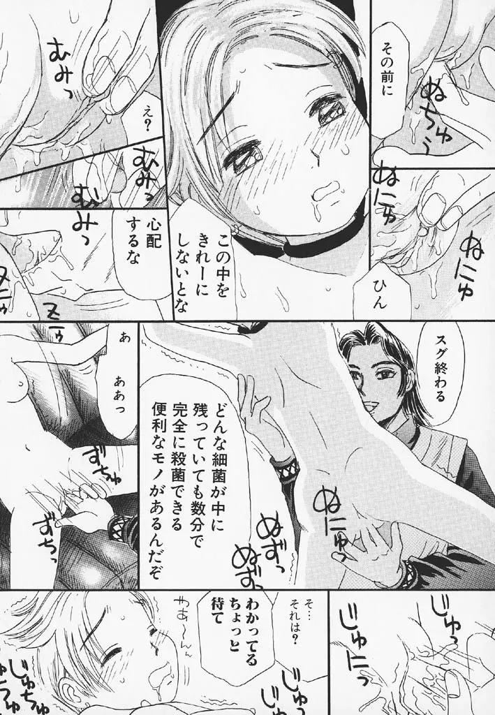 パチパチぱんつ Page.142