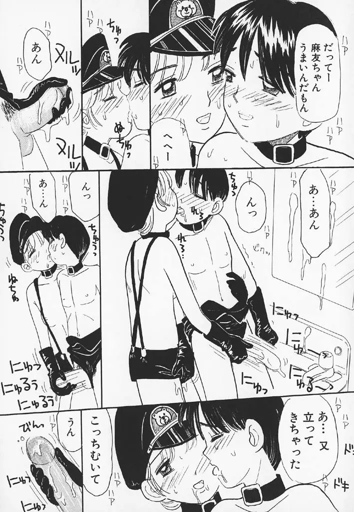 パチパチぱんつ Page.17