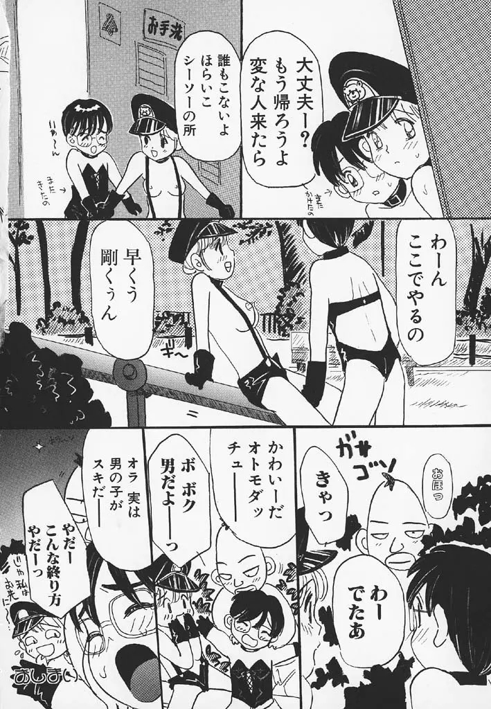 パチパチぱんつ Page.22