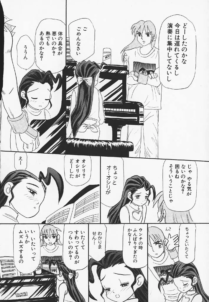 パチパチぱんつ Page.24