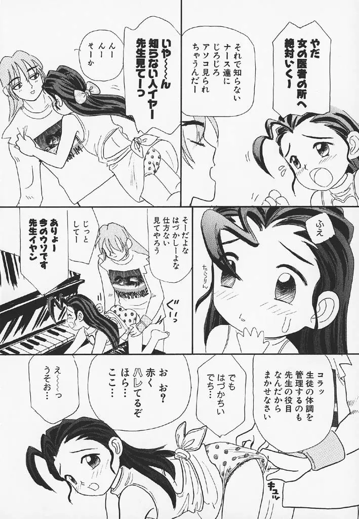 パチパチぱんつ Page.26