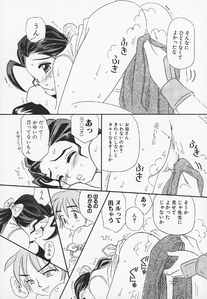 パチパチぱんつ Page.31