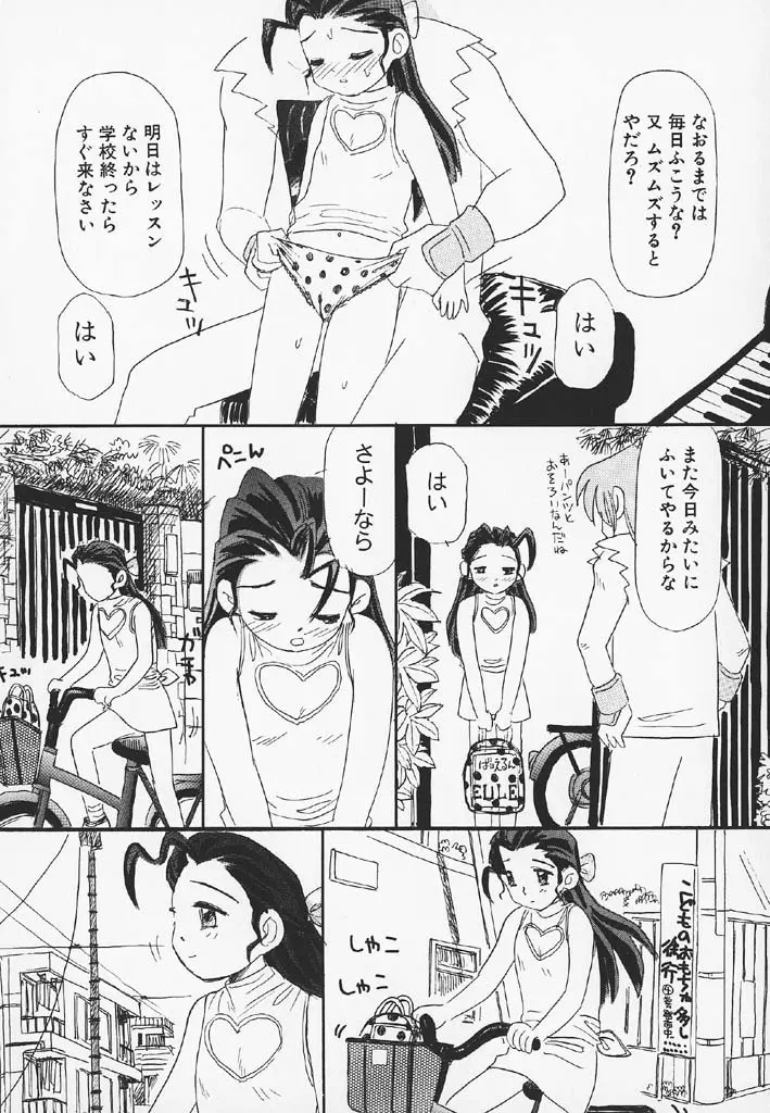 パチパチぱんつ Page.32