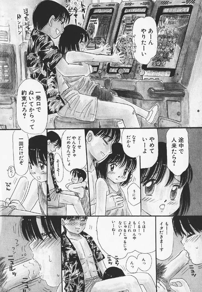 パチパチぱんつ Page.56