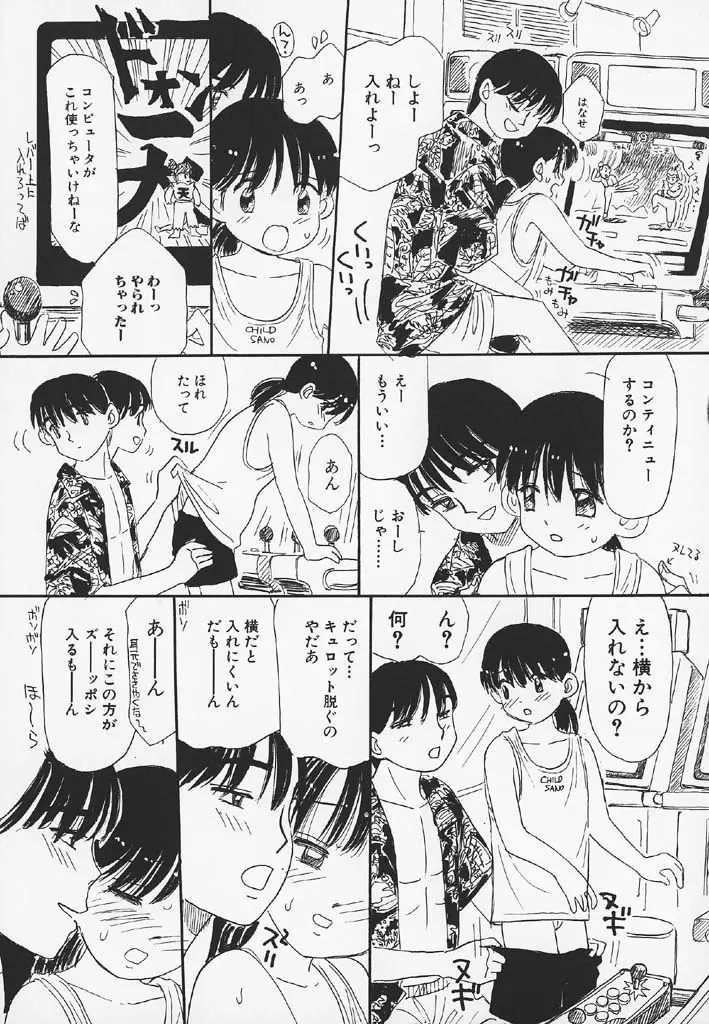 パチパチぱんつ Page.59