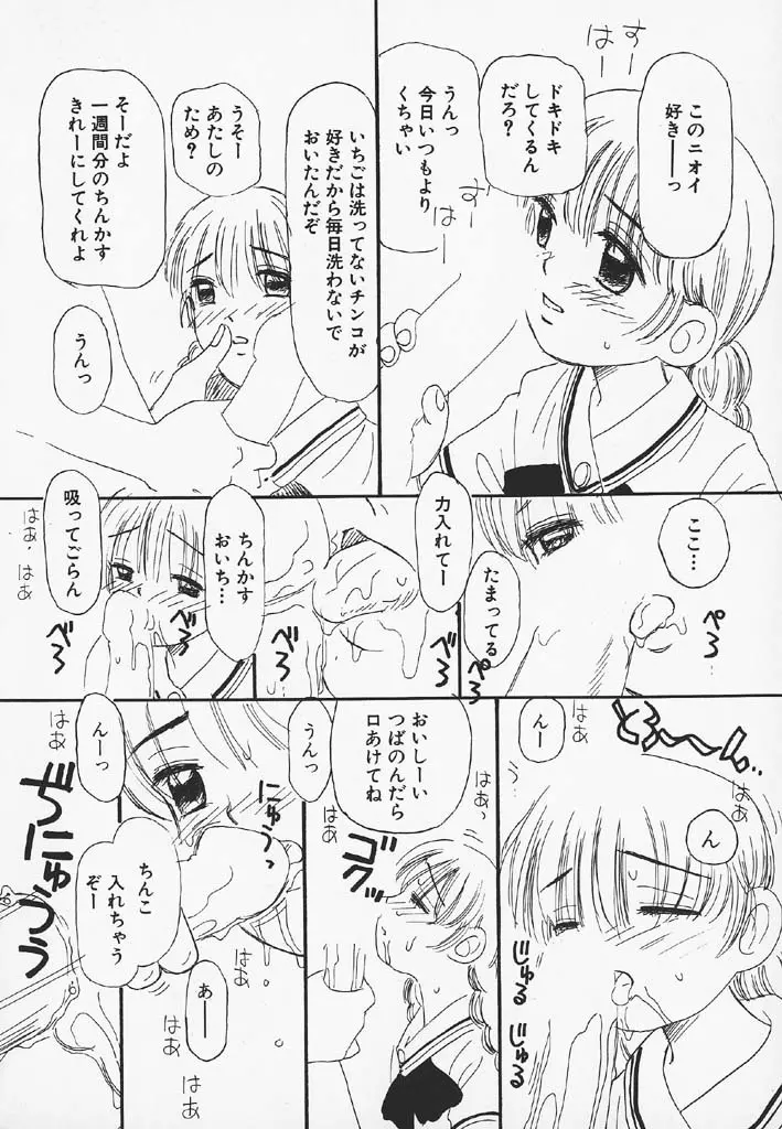 パチパチぱんつ Page.76