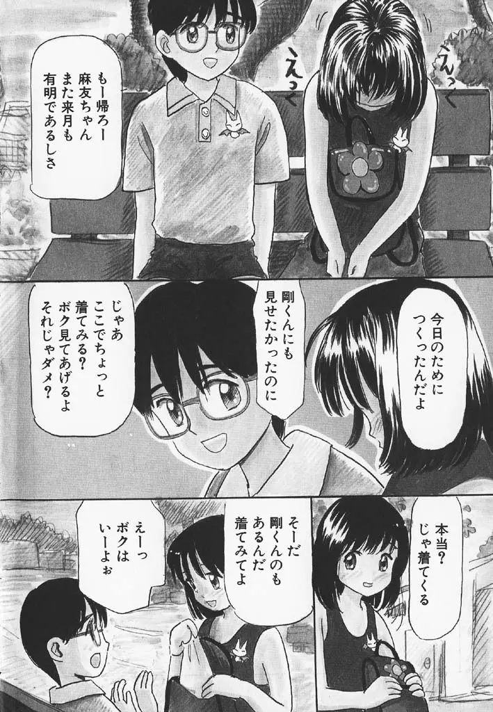 パチパチぱんつ Page.8