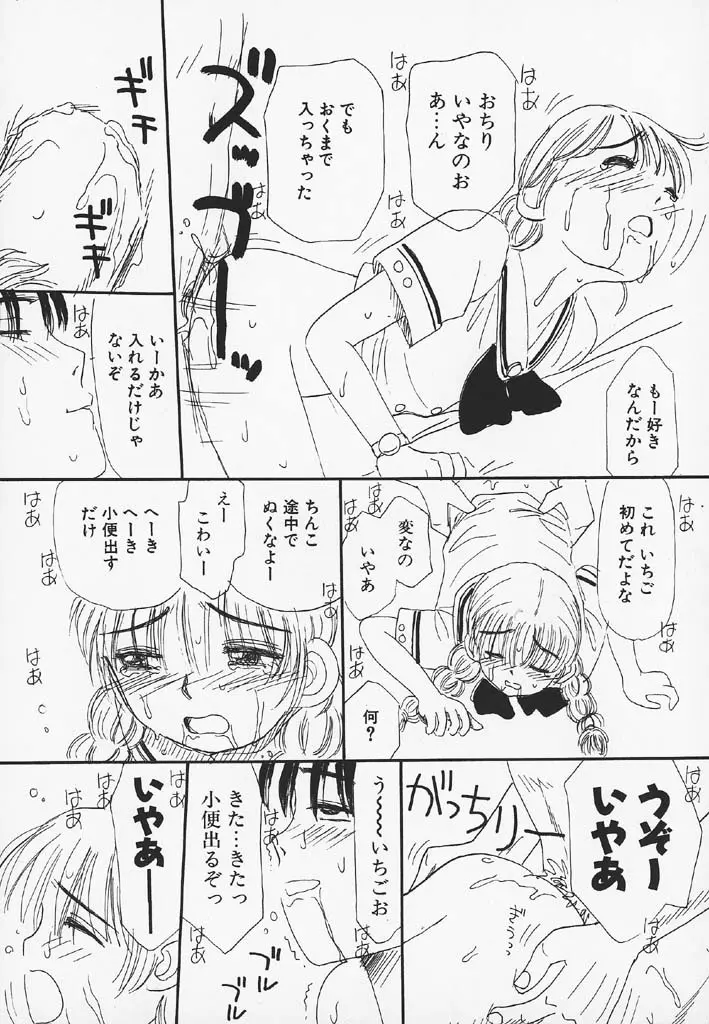 パチパチぱんつ Page.81