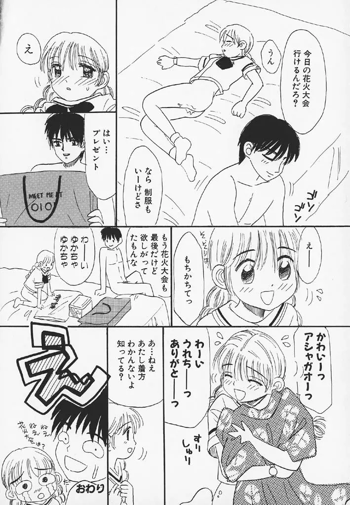 パチパチぱんつ Page.86