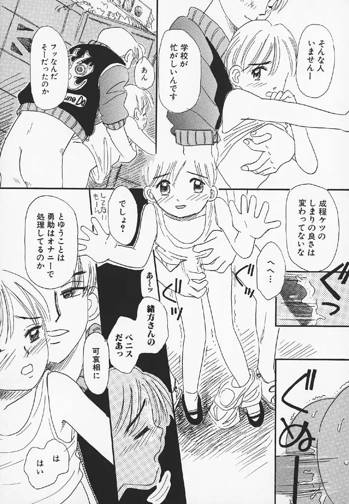 パチパチぱんつ Page.91