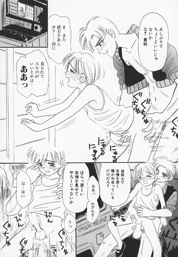 パチパチぱんつ Page.93