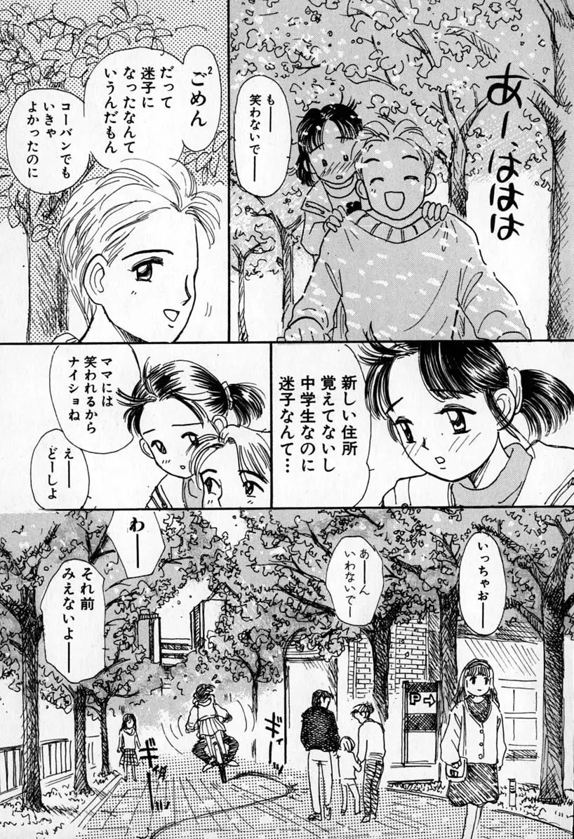 ぷりりんきっす Page.137