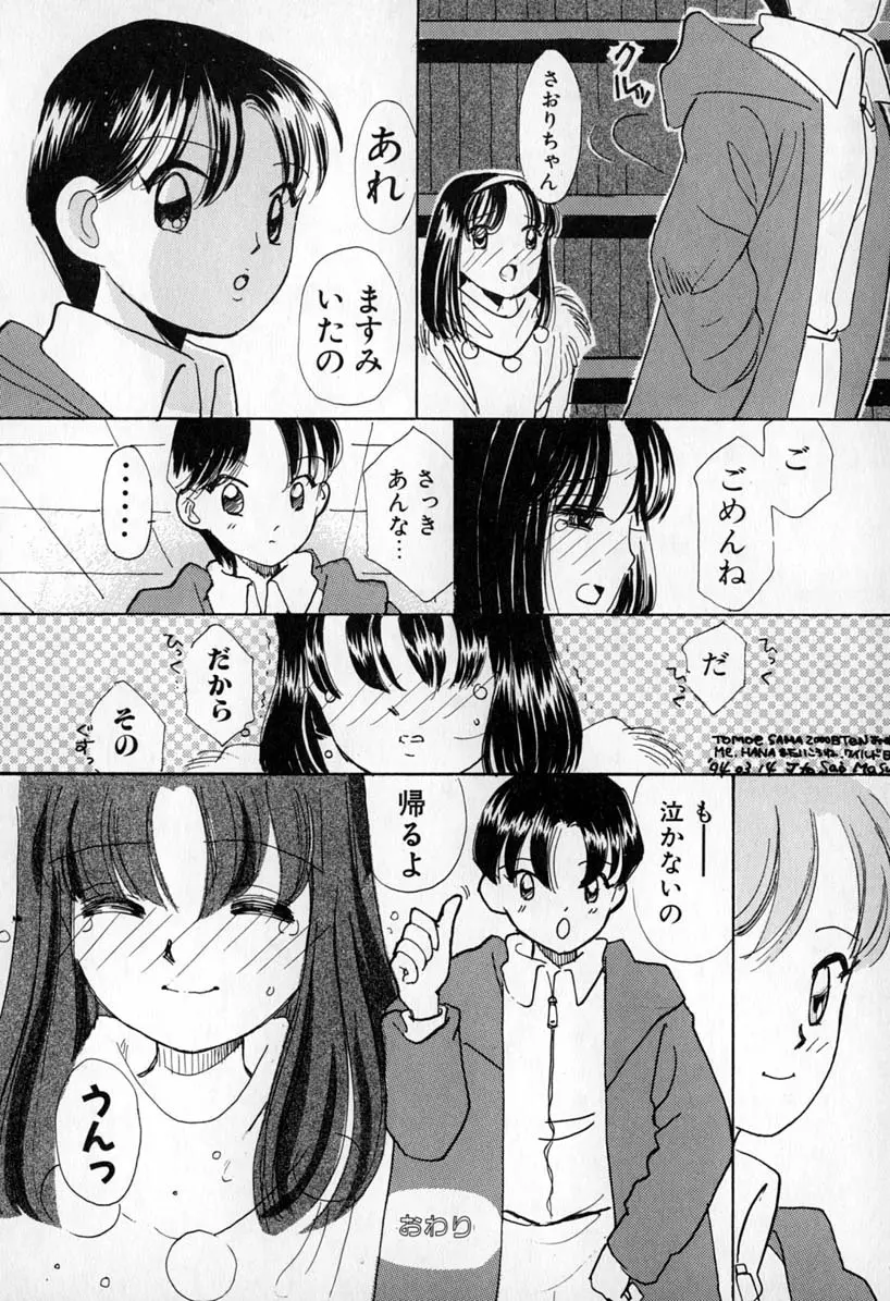 ぷりりんきっす Page.52