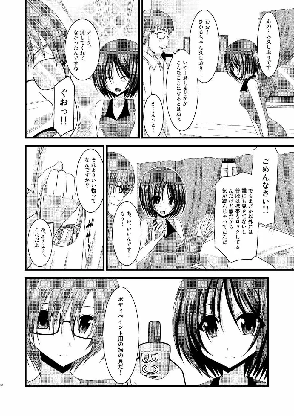 露出少女遊戯漆 Page.11