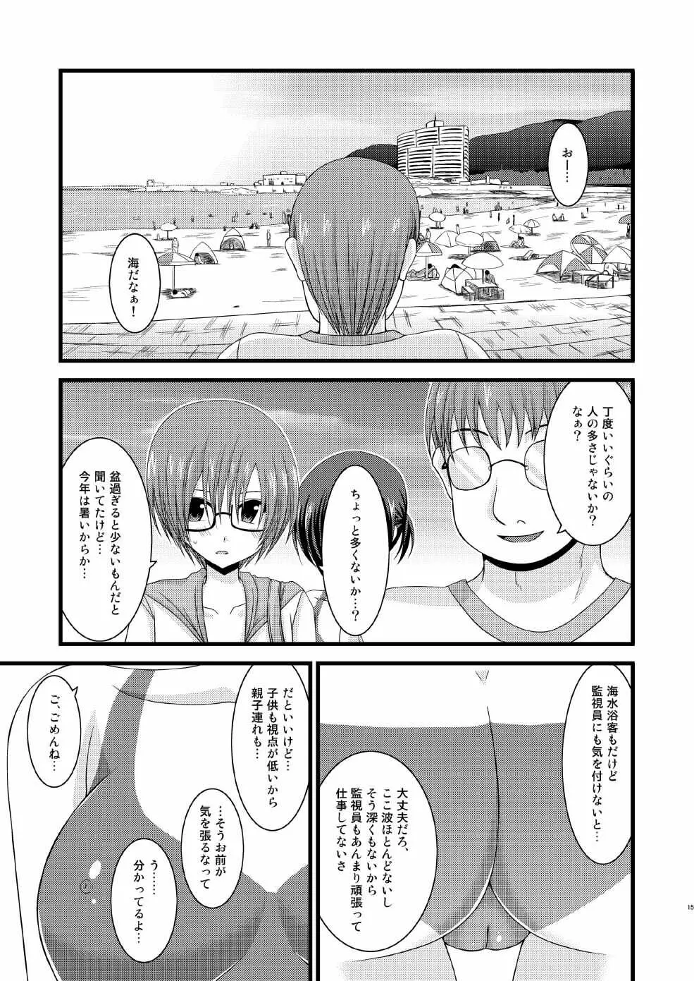 露出少女遊戯漆 Page.14