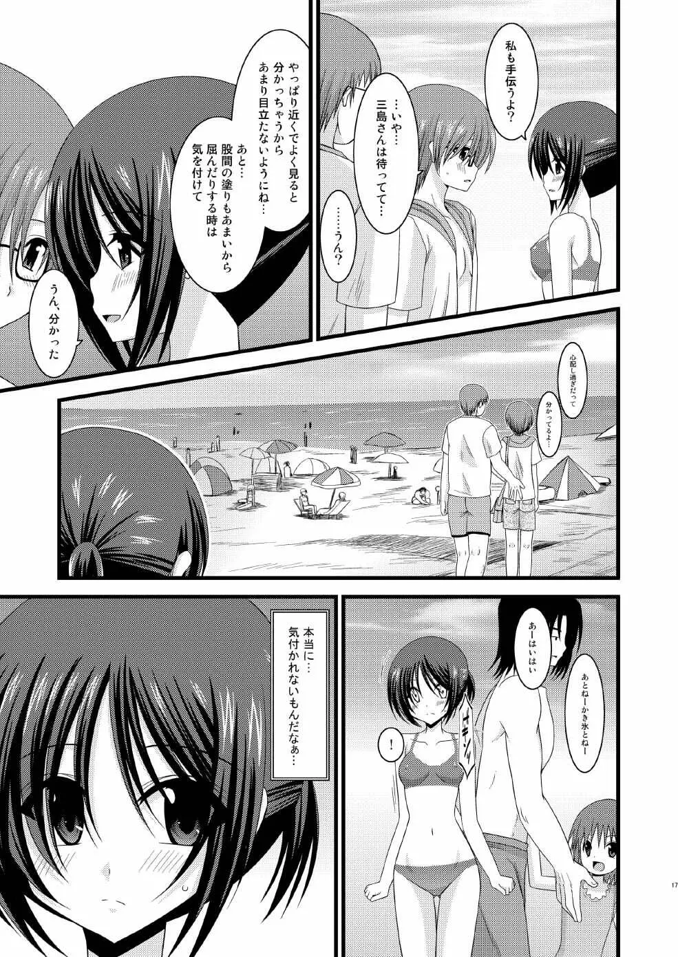露出少女遊戯漆 Page.16