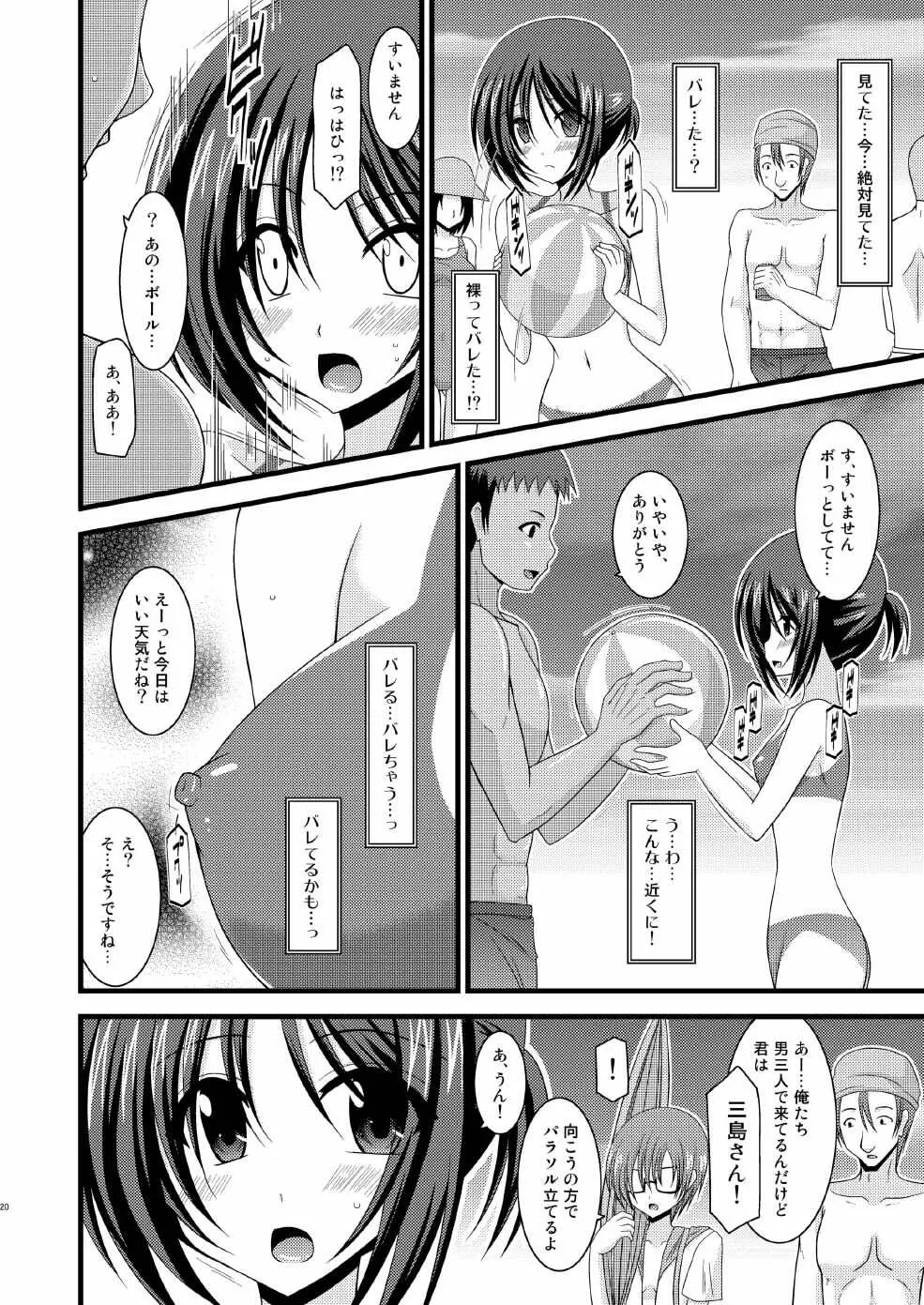 露出少女遊戯漆 Page.19