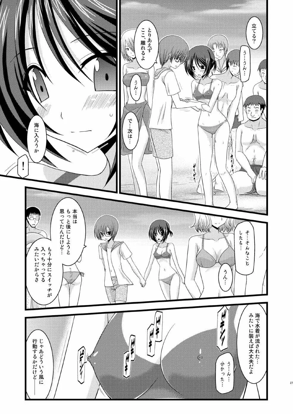 露出少女遊戯漆 Page.26