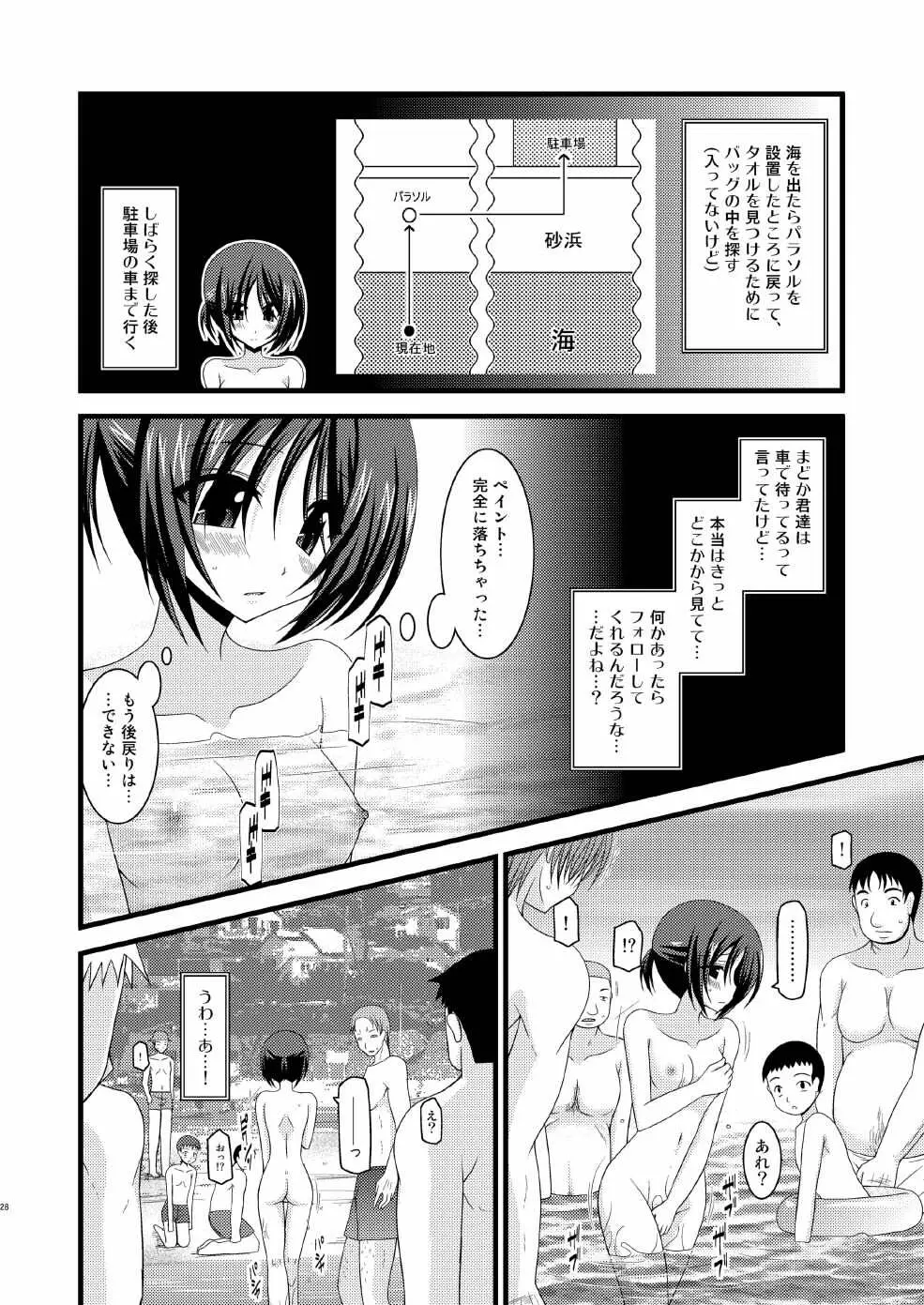 露出少女遊戯漆 Page.27