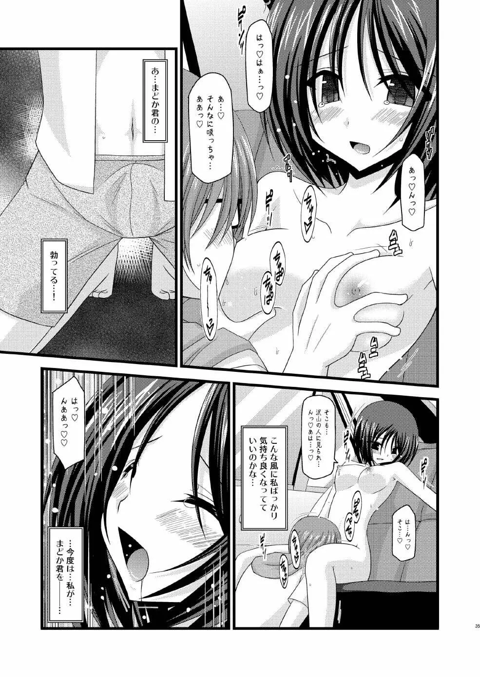 露出少女遊戯漆 Page.34