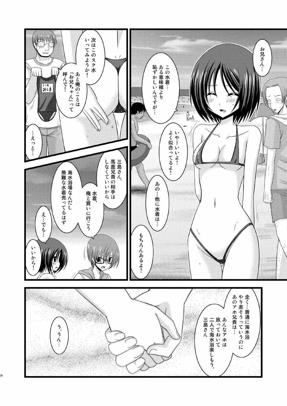 露出少女遊戯漆 Page.35