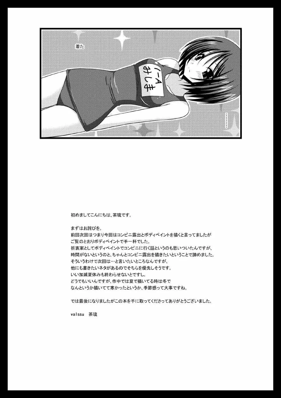 露出少女遊戯漆 Page.36
