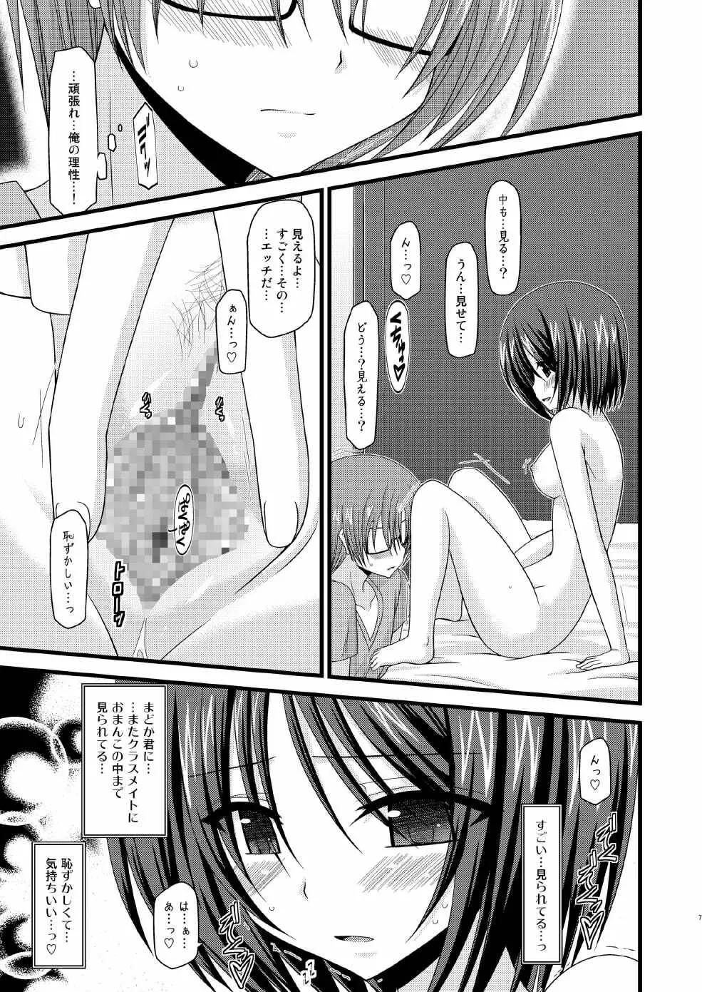 露出少女遊戯漆 Page.6