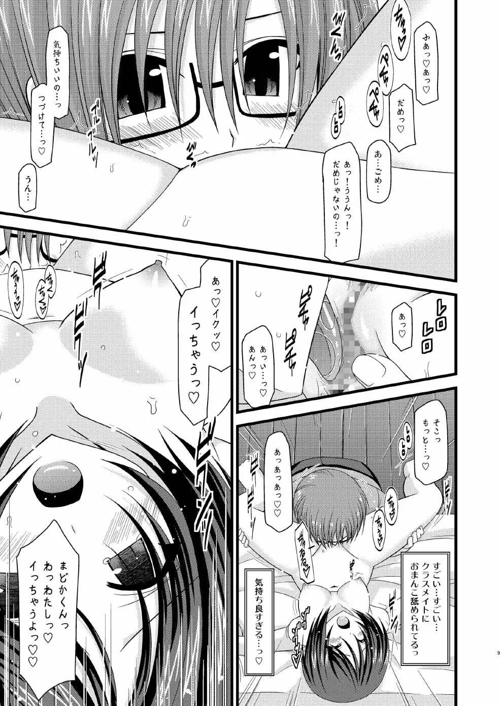 露出少女遊戯漆 Page.8
