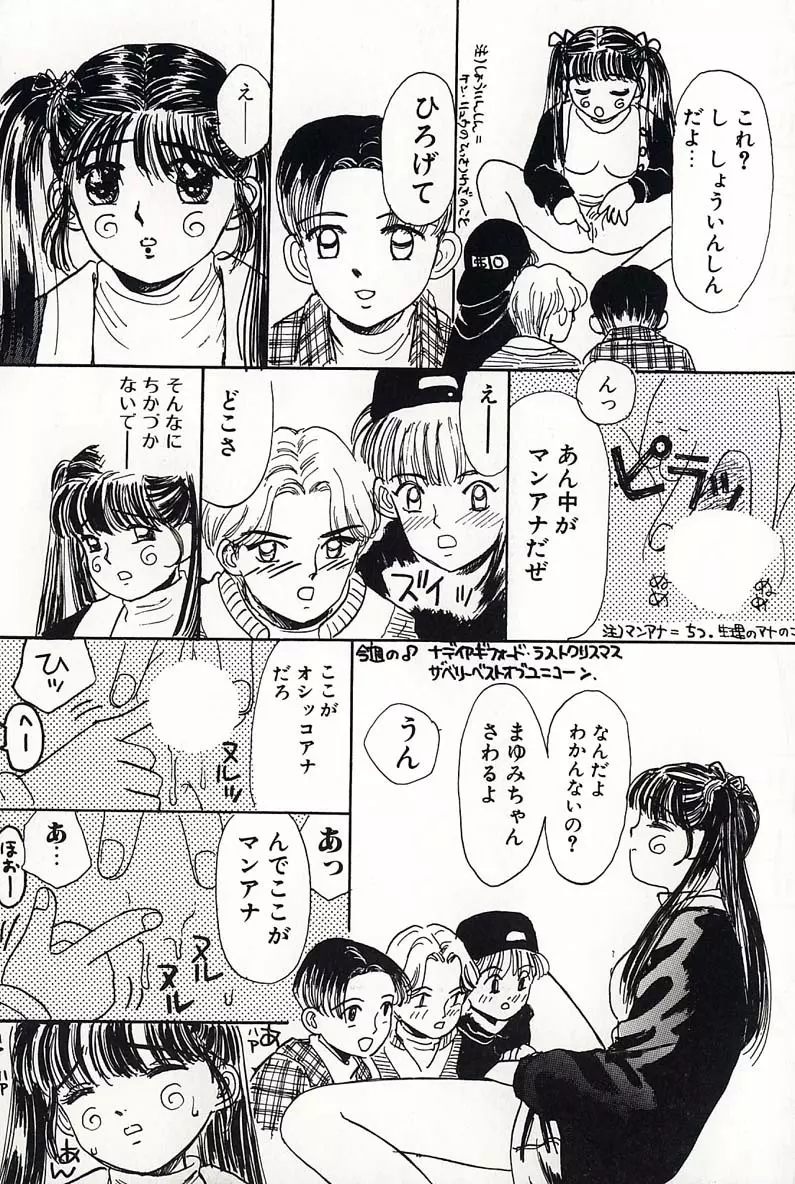 少女の正しいしつけ方 2 Page.121