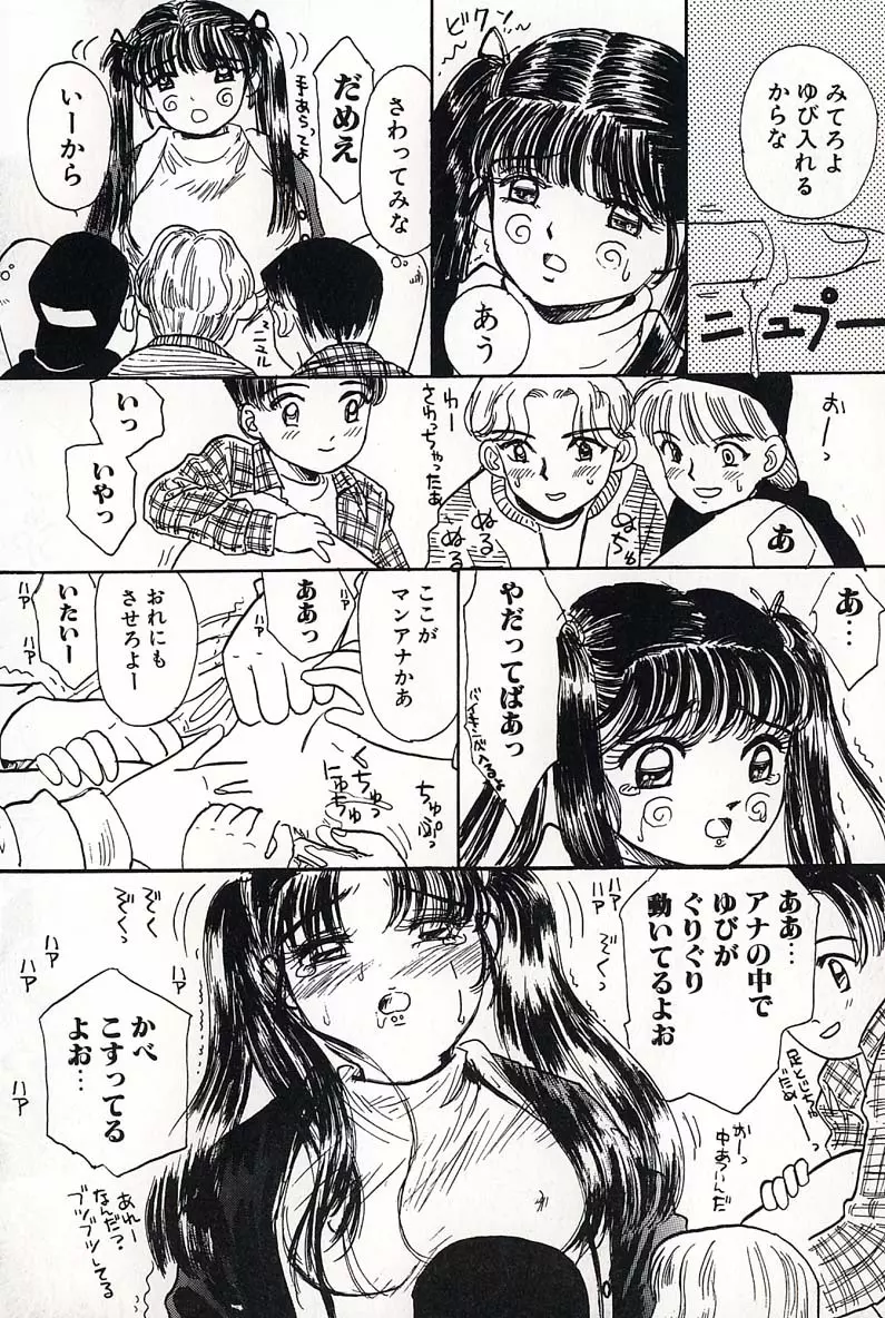 少女の正しいしつけ方 2 Page.122