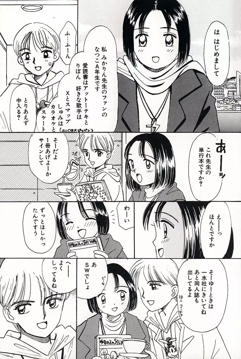 少女の正しいしつけ方 2 Page.133