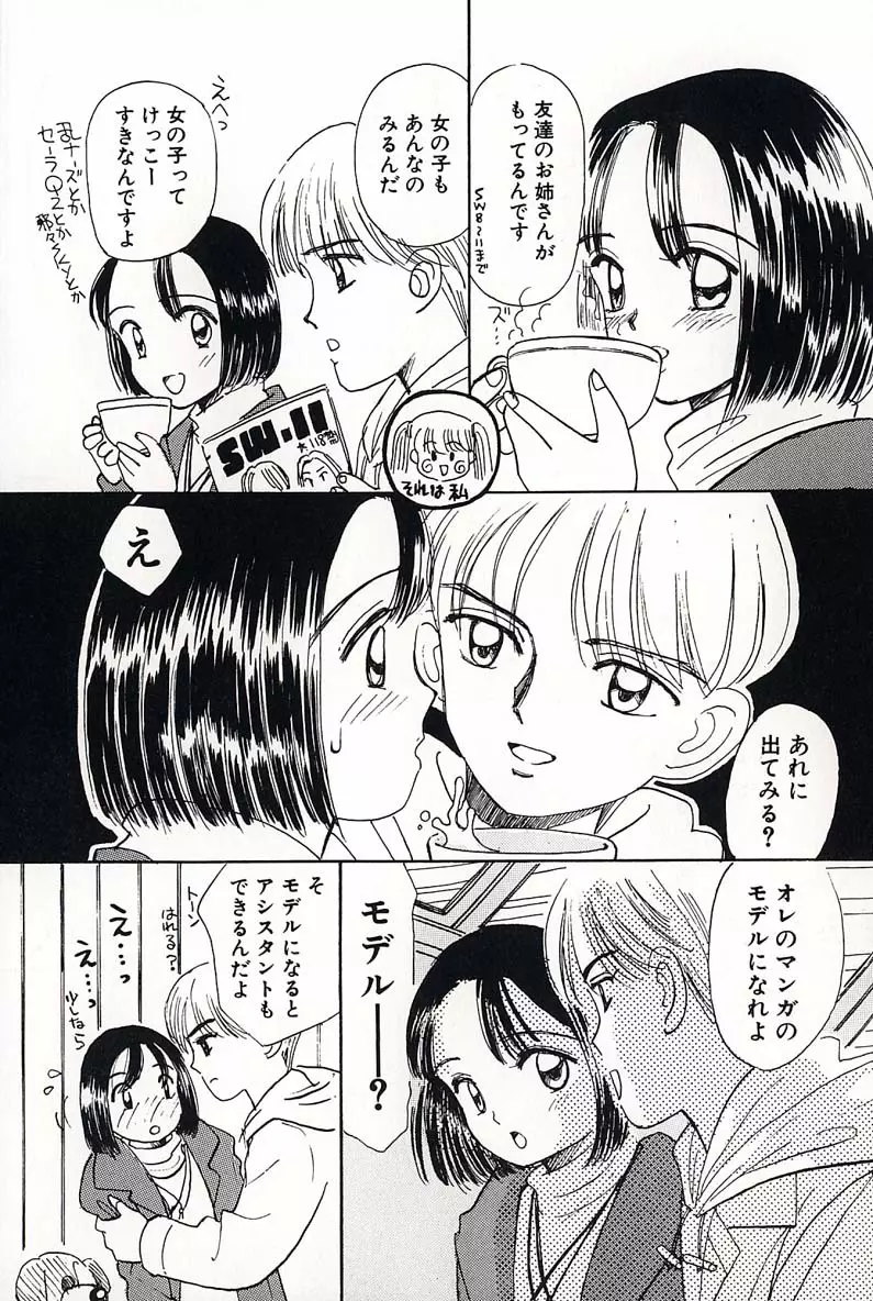 少女の正しいしつけ方 2 Page.134