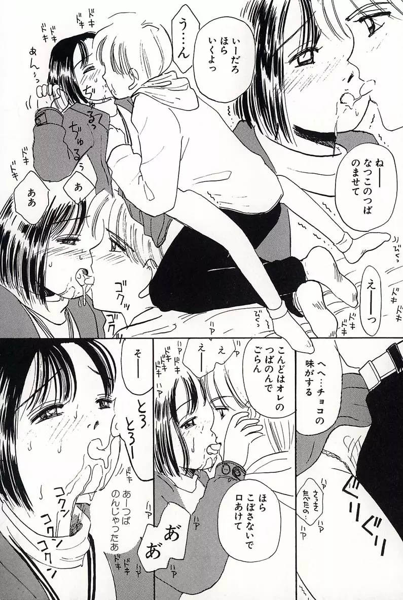 少女の正しいしつけ方 2 Page.136