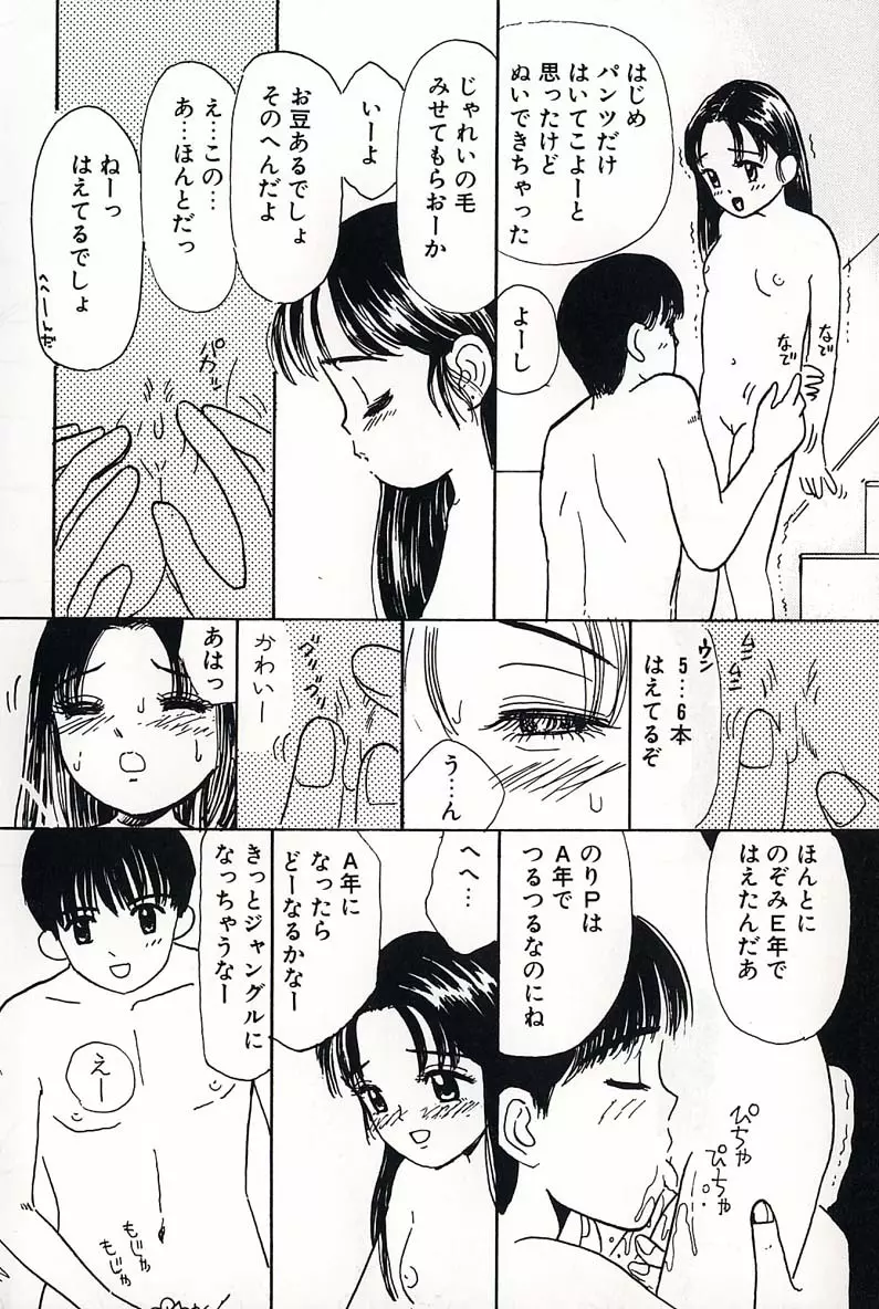 少女の正しいしつけ方 2 Page.14