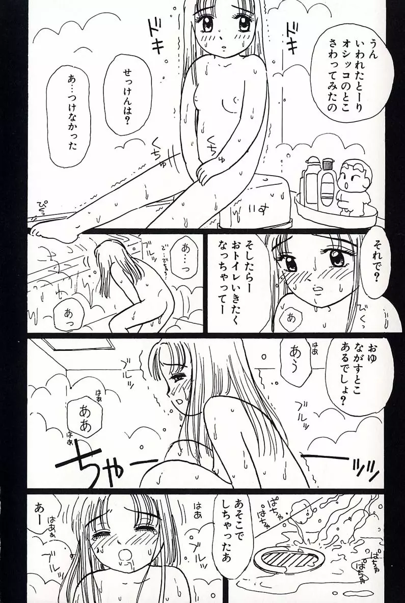 少女の正しいしつけ方 2 Page.16