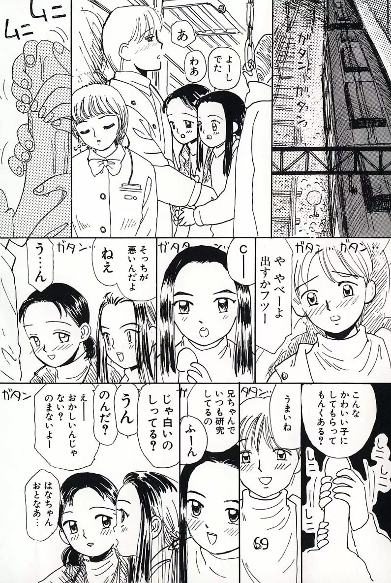 少女の正しいしつけ方 2 Page.32