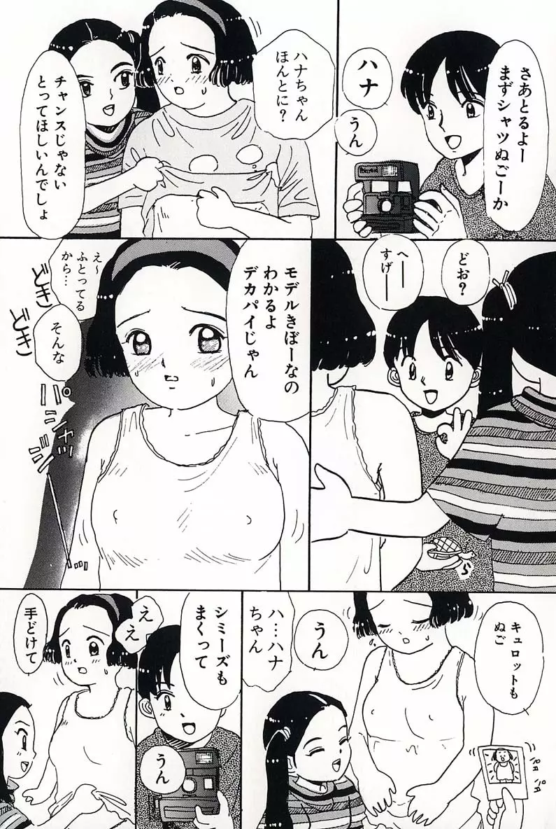 少女の正しいしつけ方 2 Page.41