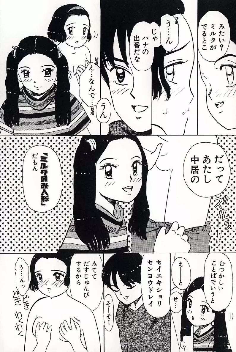 少女の正しいしつけ方 2 Page.44