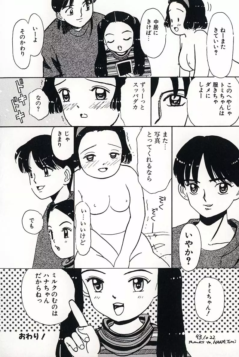 少女の正しいしつけ方 2 Page.52