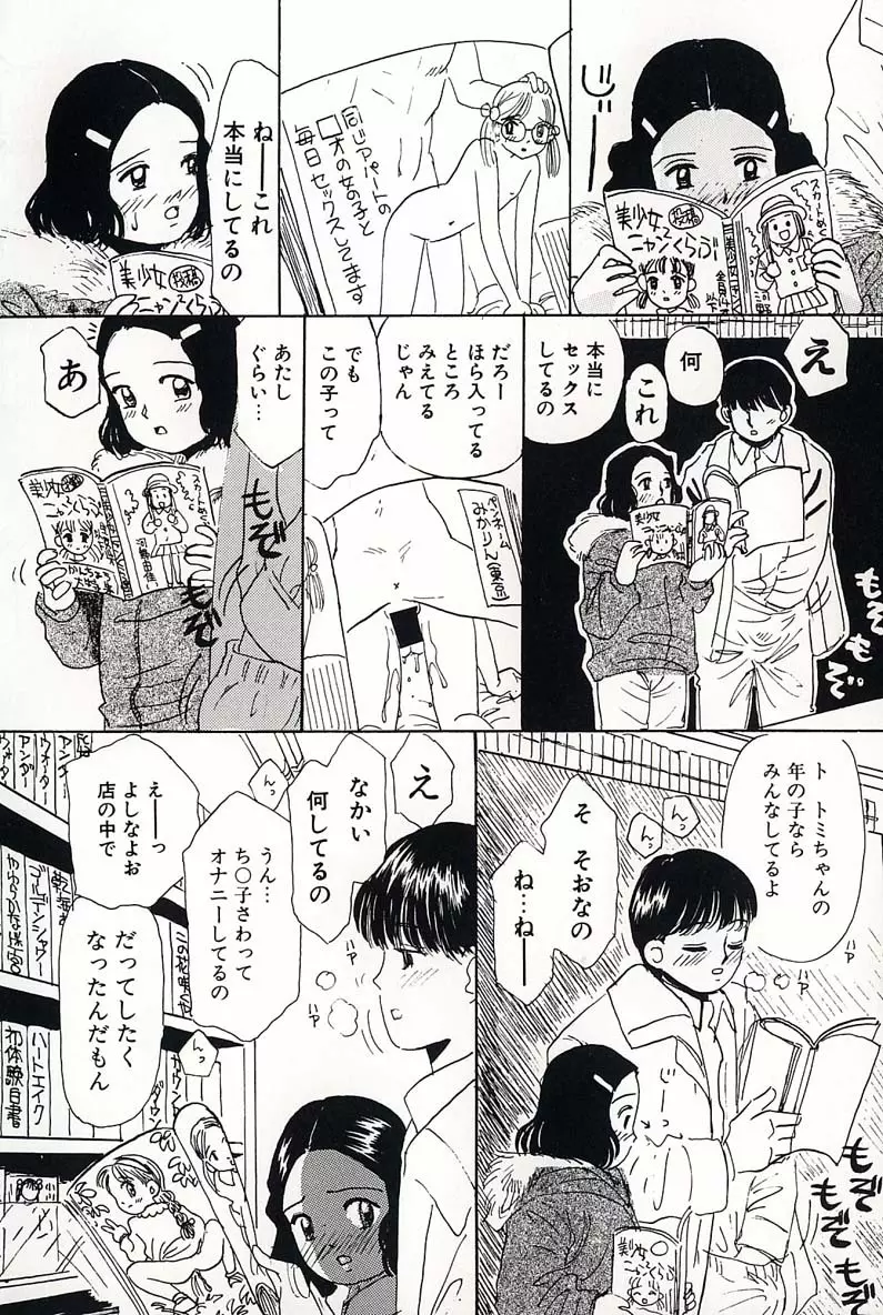 少女の正しいしつけ方 2 Page.56